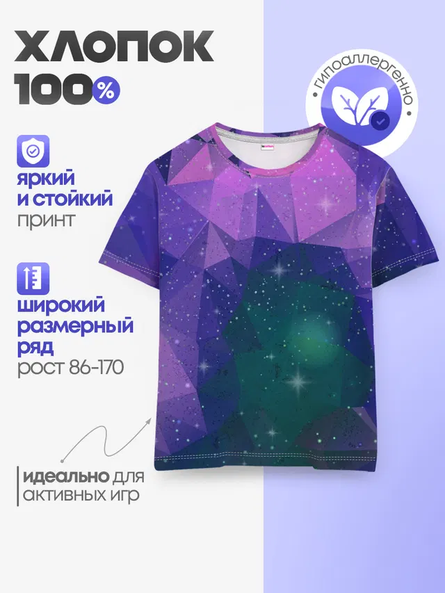 Детская базовая футболка с принтом «Геометрия — SPACE»