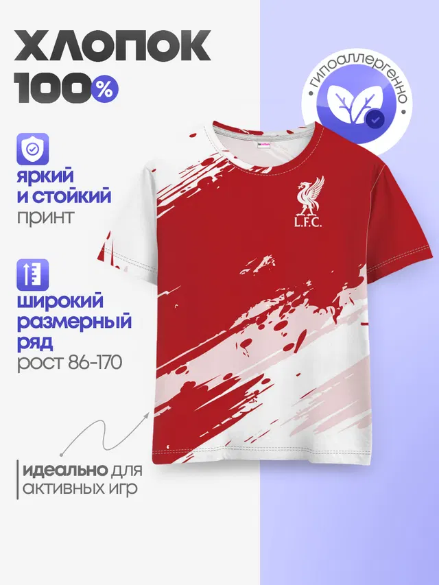 Детская базовая футболка с принтом «Ливерпуль — Liverpool F.C.»