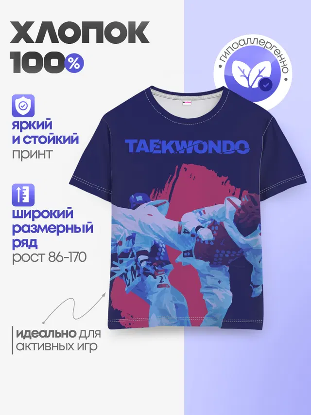 Детская базовая футболка с принтом «Тхэквондо — Taekwondo»