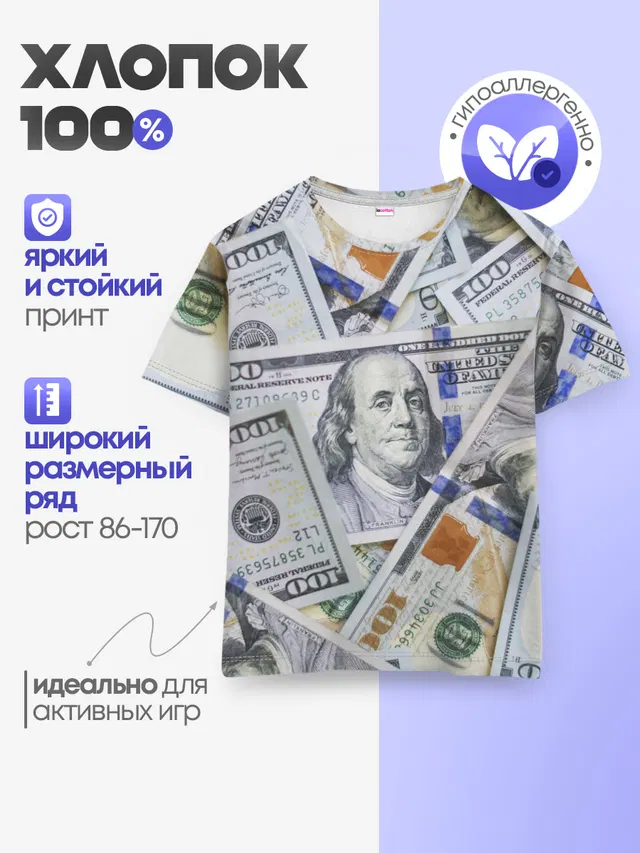 Детская базовая футболка с принтом «Другие — Доллары»