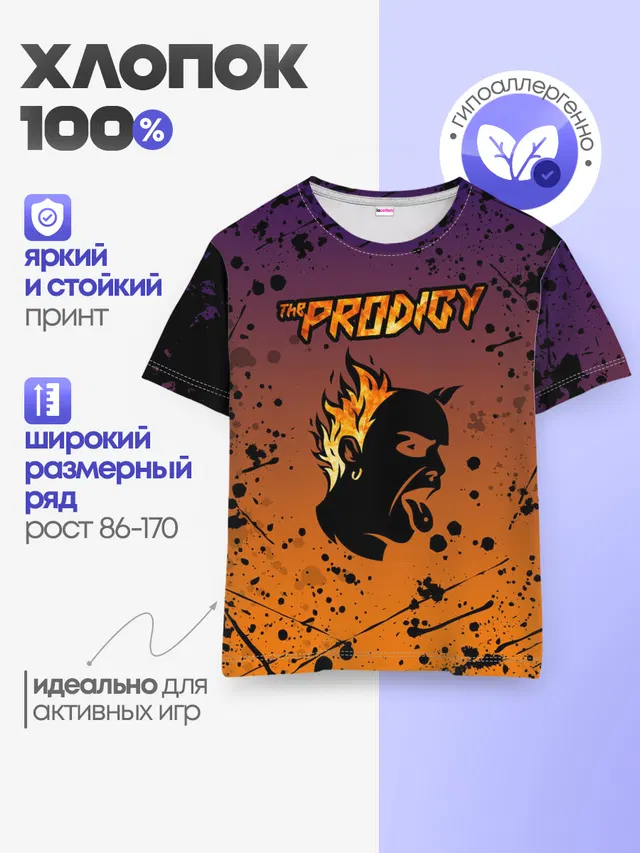 THE PRODIGY | ПРОДИДЖИ
