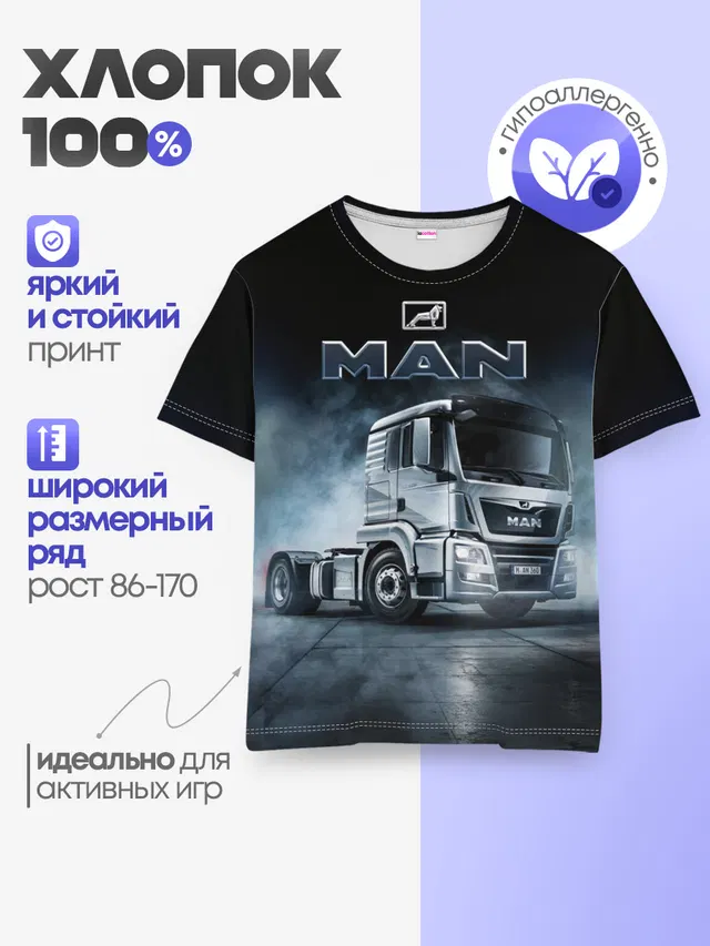 Man фура