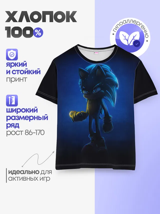 SONIC | СОНИК