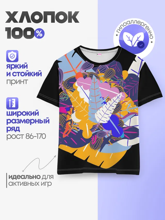 Детская базовая футболка