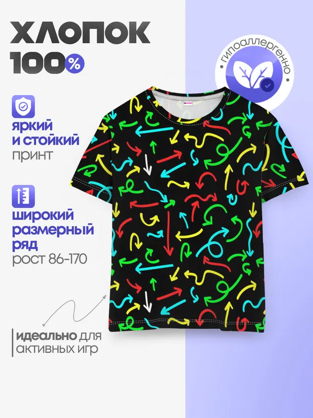Стрелочки