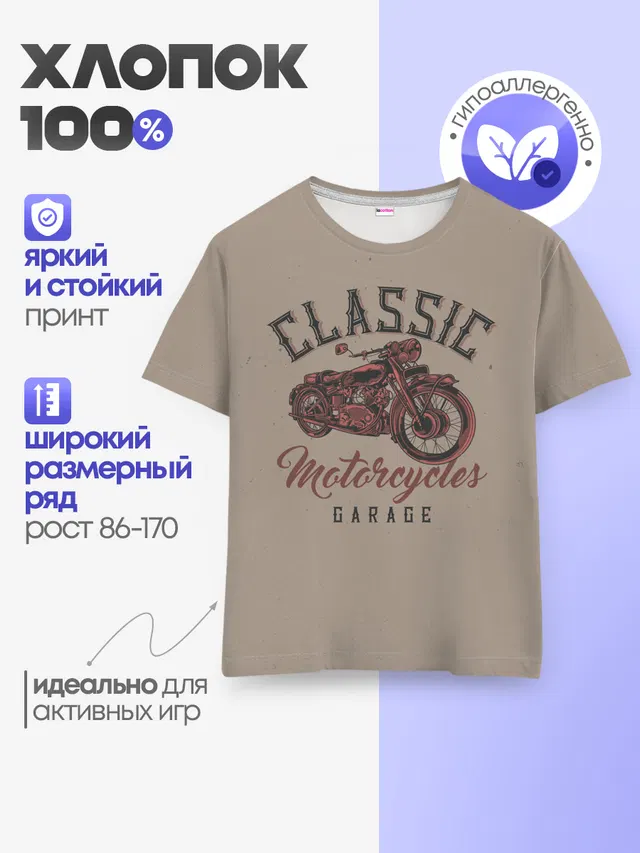 Детская базовая футболка
