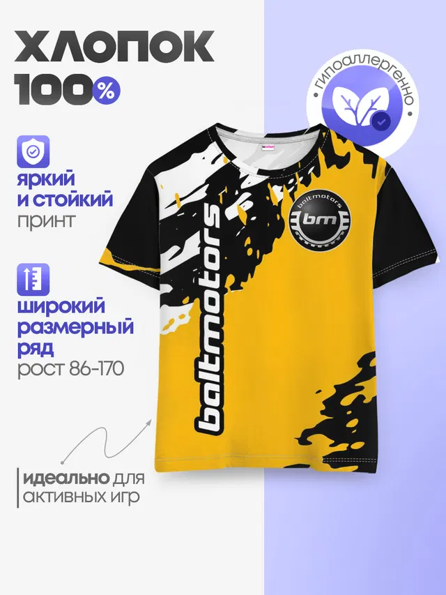 Детская базовая футболка