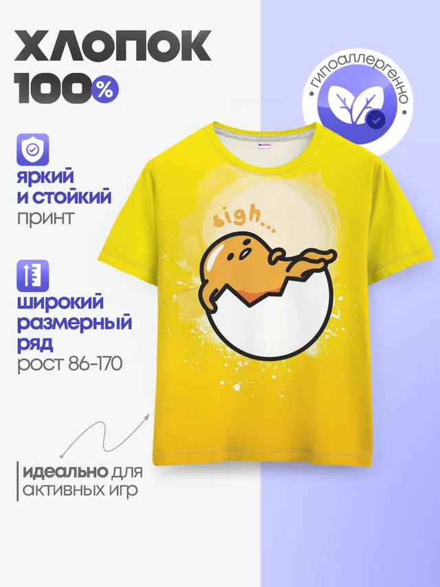 Детская базовая футболка с принтом «Гудетама веселое яйцо»