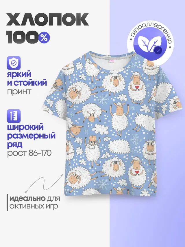 Счастливые овечки