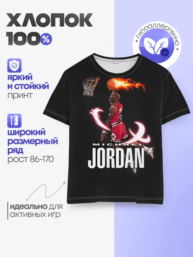 Детская базовая футболка с принтом «НБА — MICHAEL JORDAN»