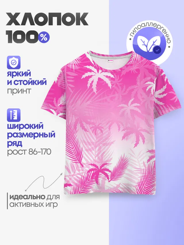 Детская базовая футболка