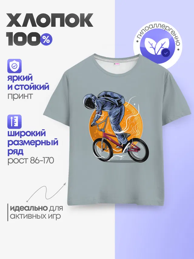 Космический велосипедист
