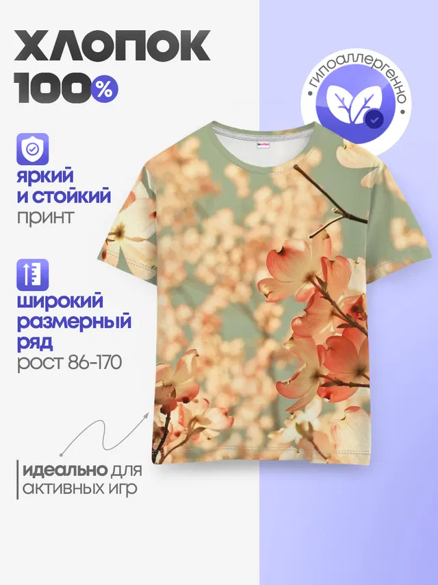 Детская базовая футболка с принтом «Цветы — Flowers»
