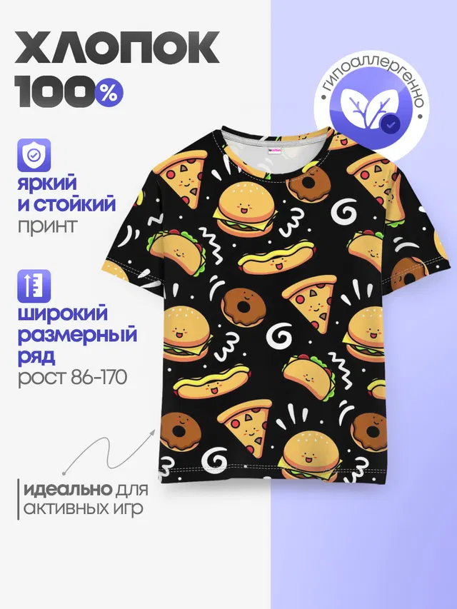 Детская базовая футболка с принтом «Еда — Фастфуд»