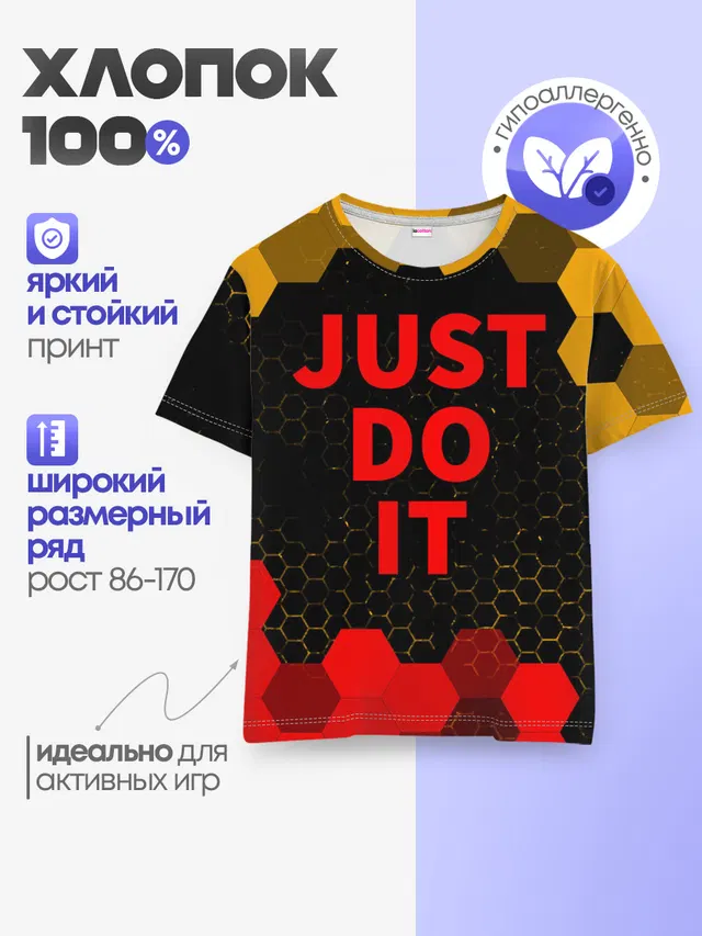 JUST DO IT