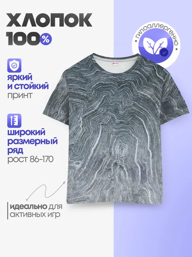 Детская базовая футболка с принтом «Текстуры — Negative Waves»