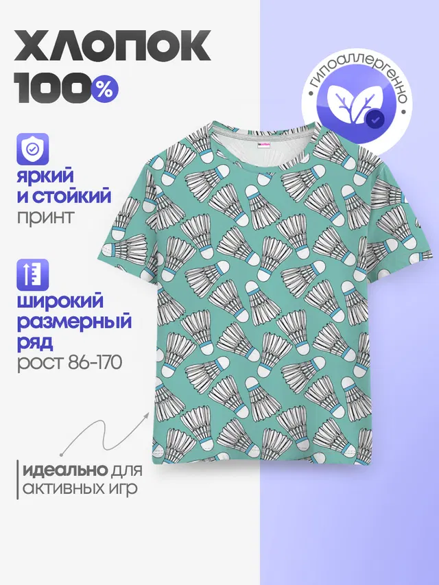 Воланы на ментоловом