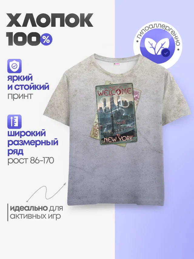 Детская базовая футболка