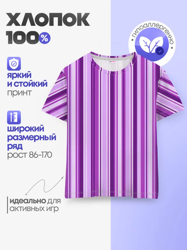 Фиолетово-чёрные полосы