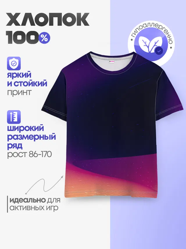 Детская базовая футболка