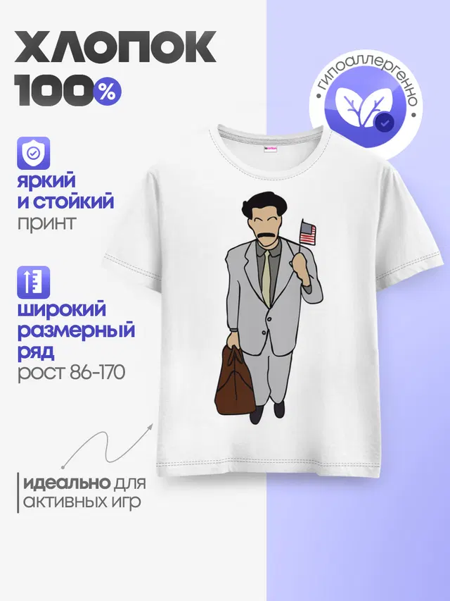 Борат