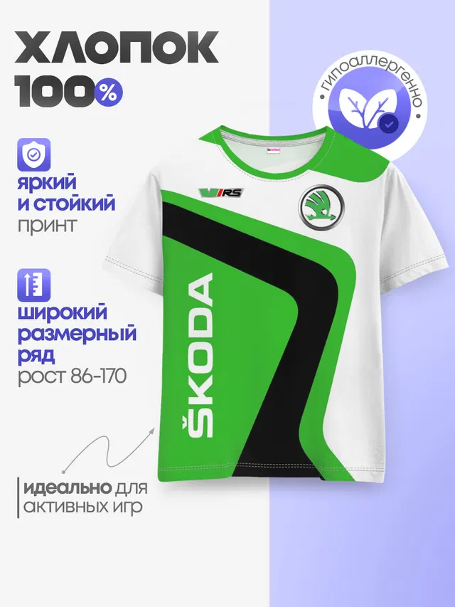 Детская базовая футболка с принтом «Skoda»