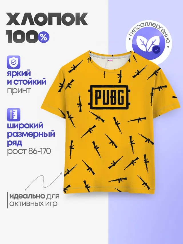 PUBG АВТОМАТЫ ПАТТЕРН ЖЁЛТЫЙ