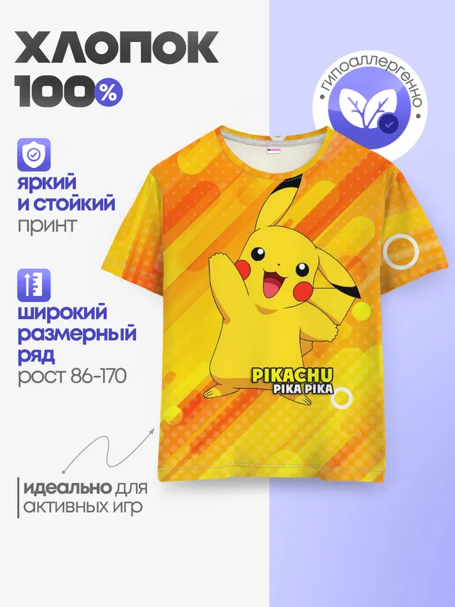 Детская базовая футболка