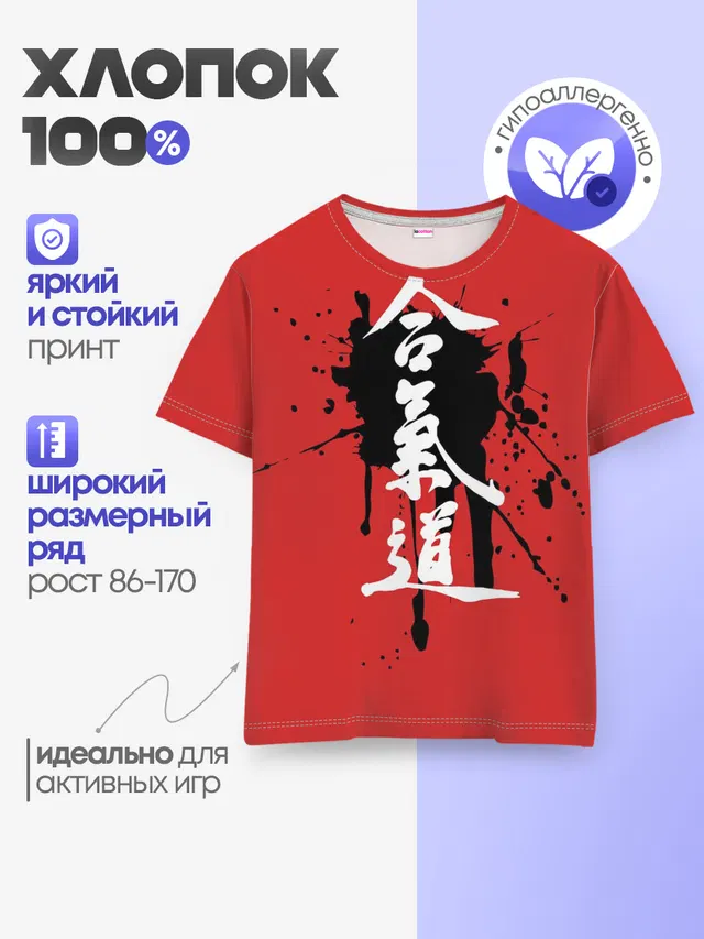 Детская базовая футболка