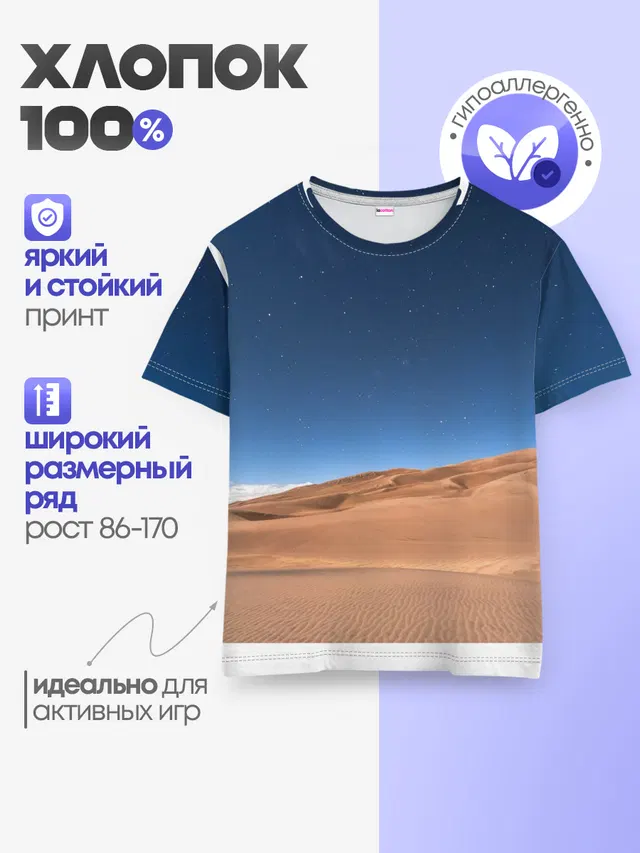 Детская базовая футболка