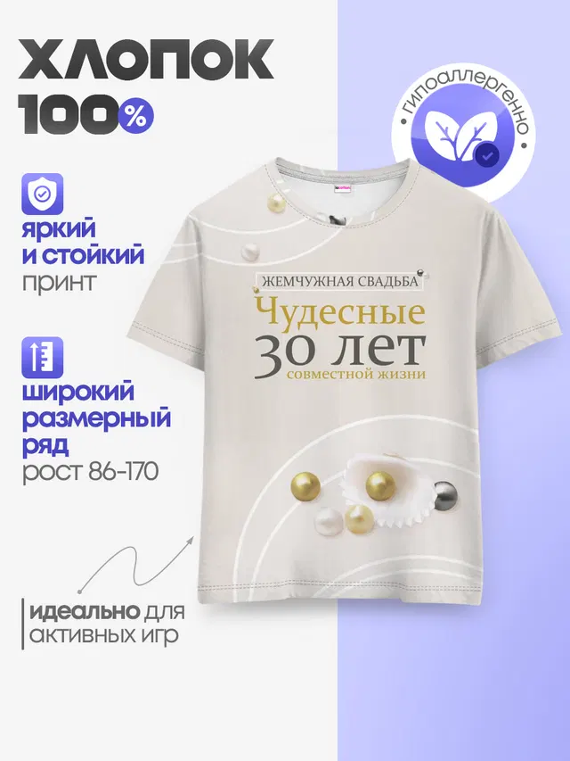Жемчужная свадьба - 30 лет