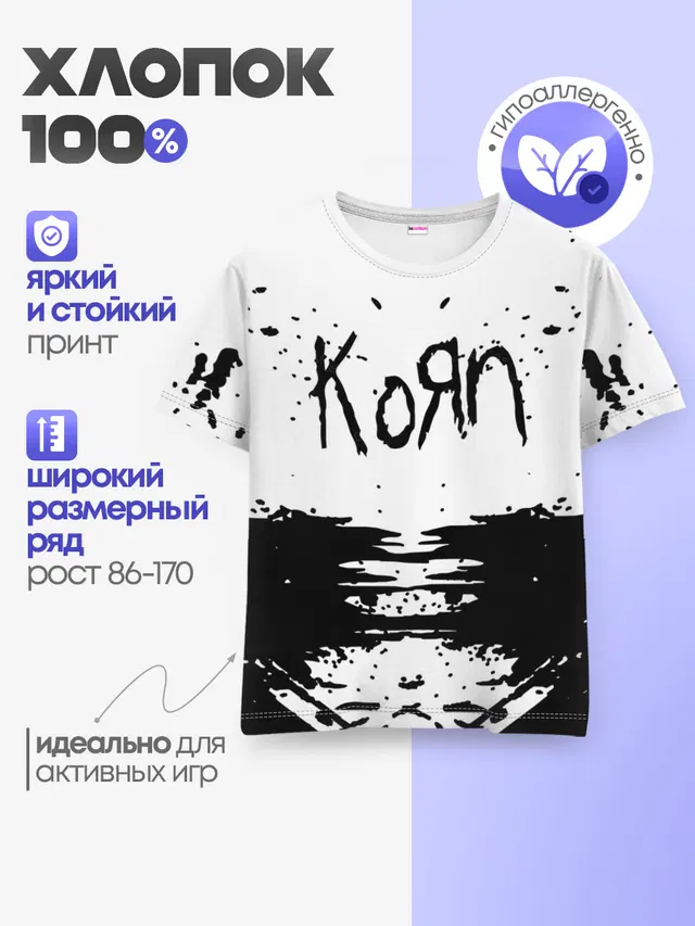 Детская базовая футболка с принтом «KoЯn — korn»