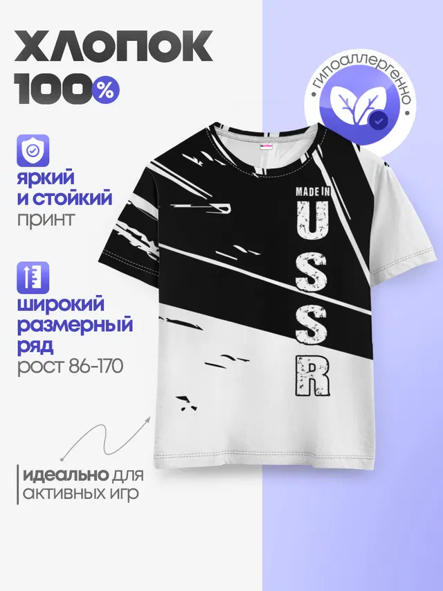 Made in USSR