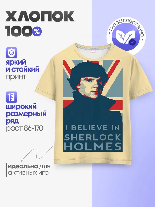 Sherlock Holmes