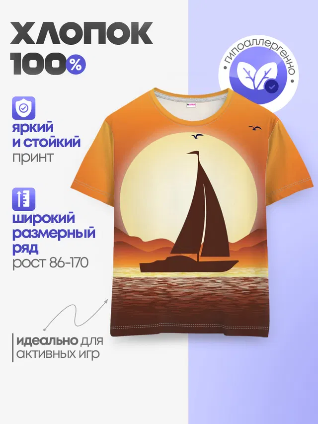Кораблик на закате