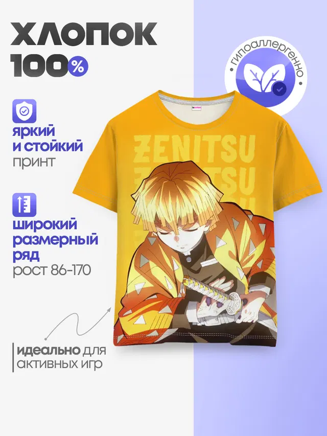 Зеницу Агацума