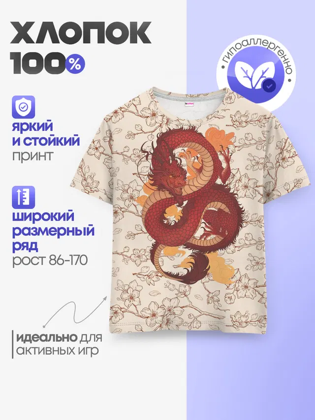 Китайский Дракон и Сакура
