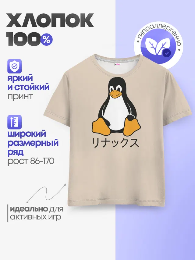 Linux