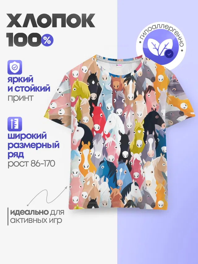 цветные лошади