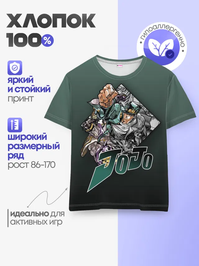 Детская базовая футболка с принтом «ДжоДжо»