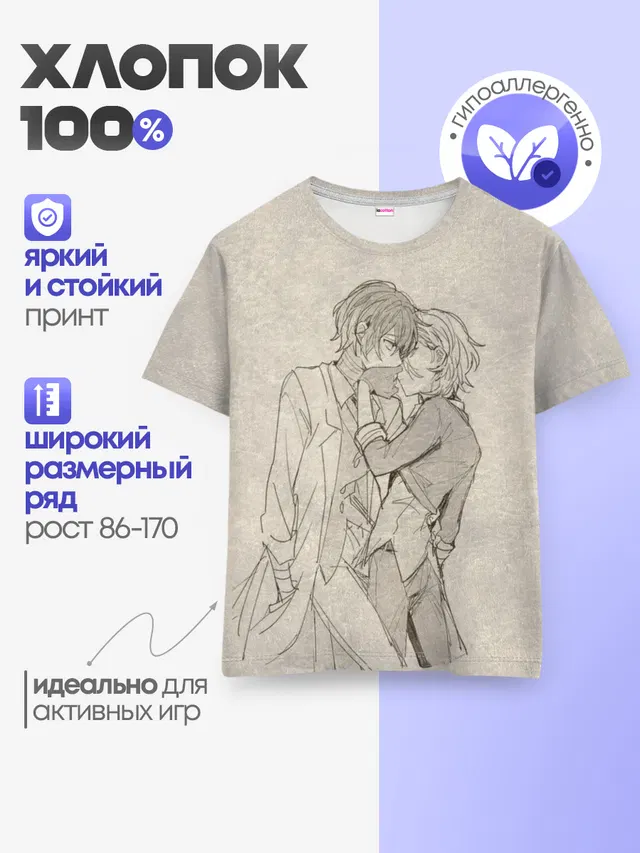 Дазай и Чуя