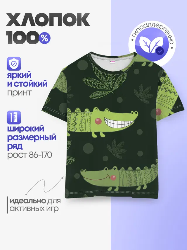 Милый крокодил