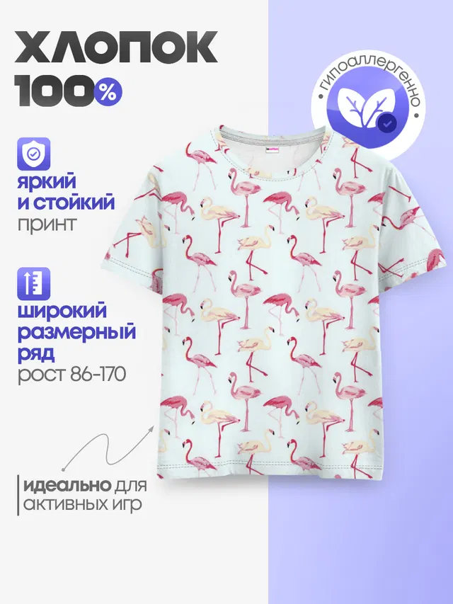 Детская базовая футболка с принтом «Текстуры — Фламинго»
