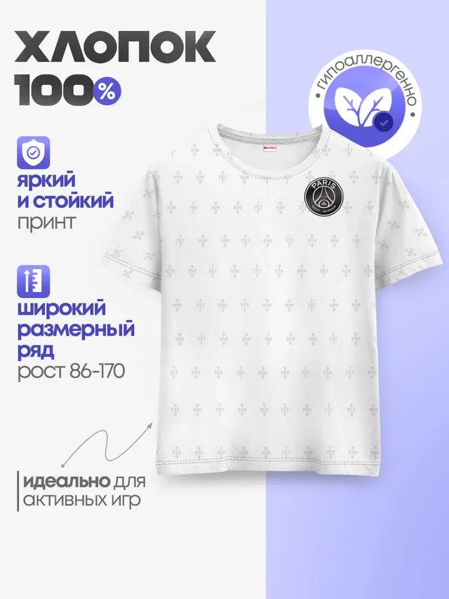 Детская базовая футболка с принтом «ПСЖ — Training Top»