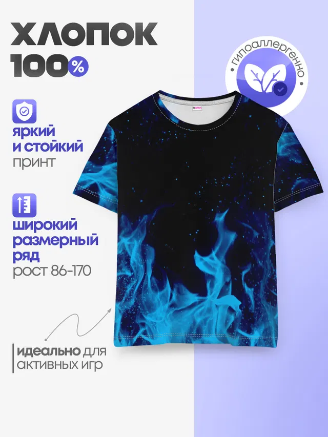 СИНИЙ ОГОНЬ | BLUE FIRE
