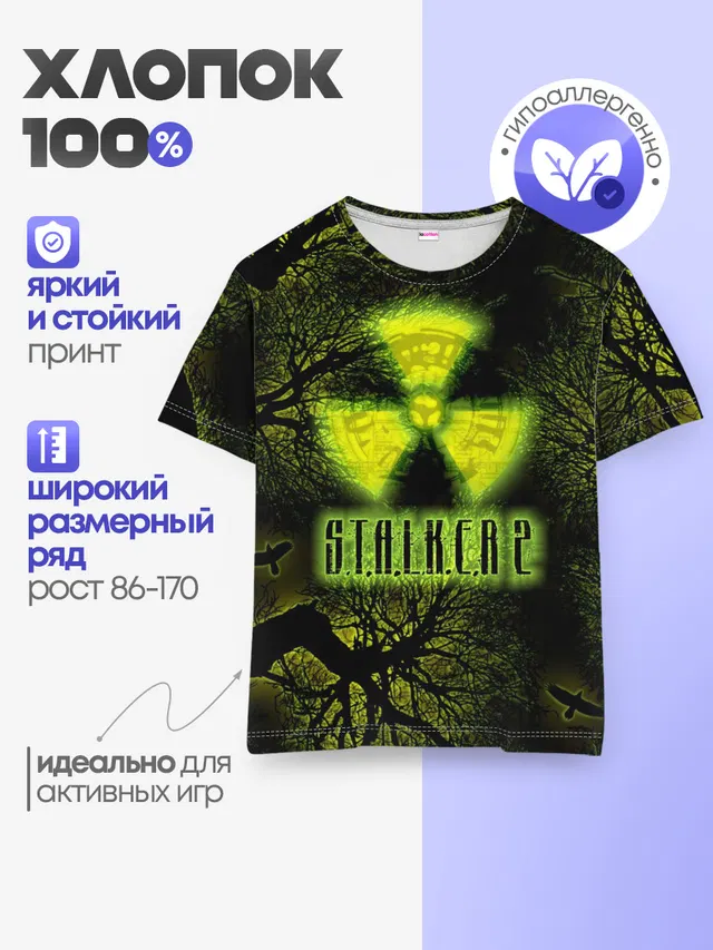 сталкер