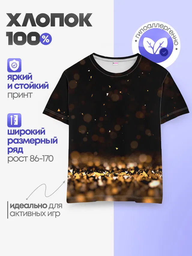 Детская базовая футболка