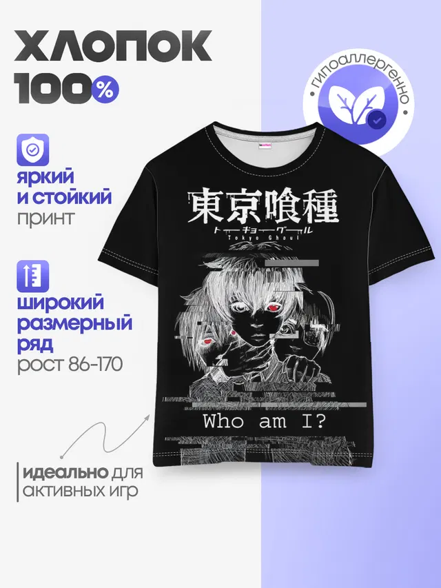 Детская базовая футболка с принтом «Токийский Гуль — Who am I?»
