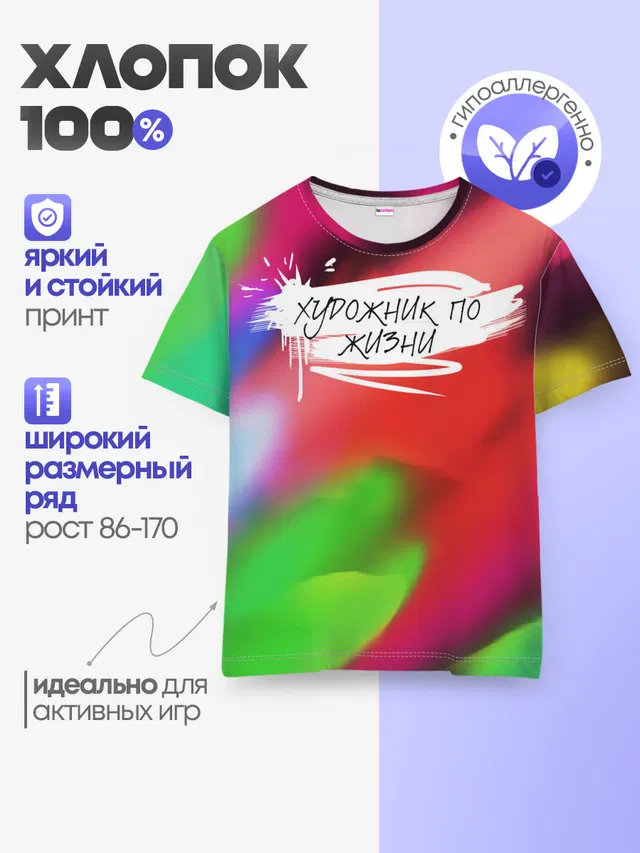 Художник по жизни