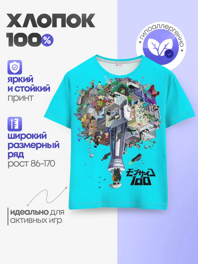 МОБ ПСИХО 100